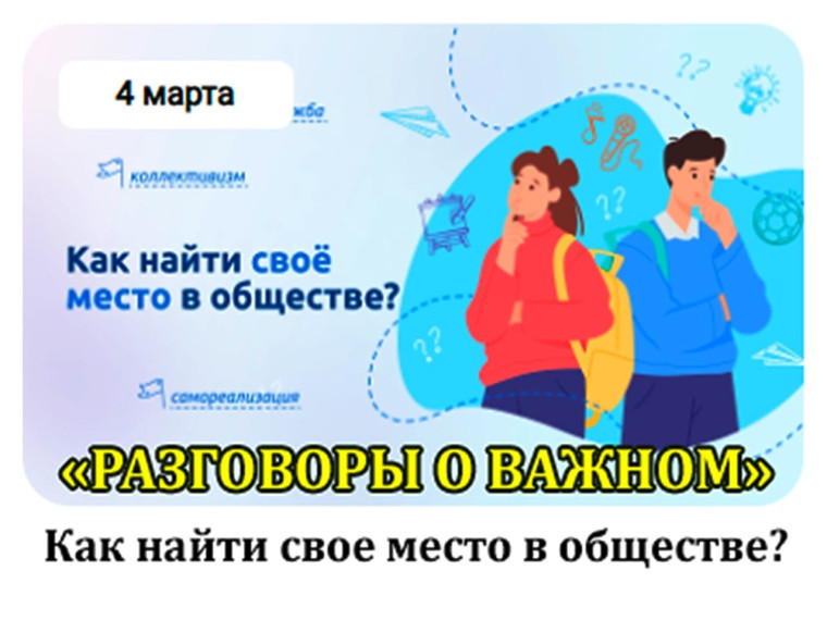 Разговоры о важном.