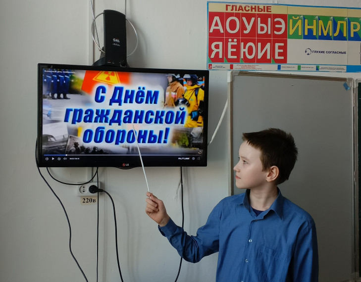 «День гражданской обороны».