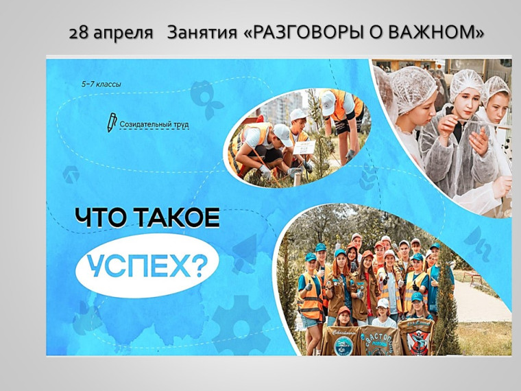 Разговоры о важном.