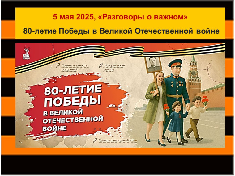 Разговоры о важном.