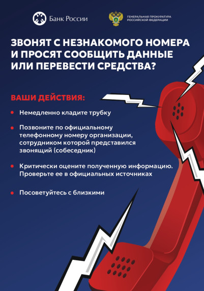 Будьте бдительны! Не дайте себя обмануть!.